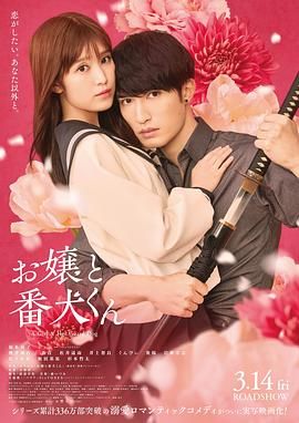 大小姐和看门犬(全集)