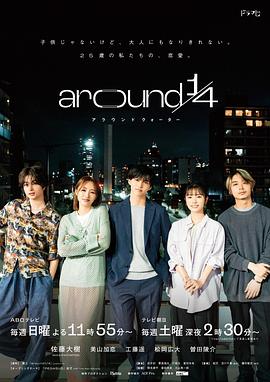 around14全集