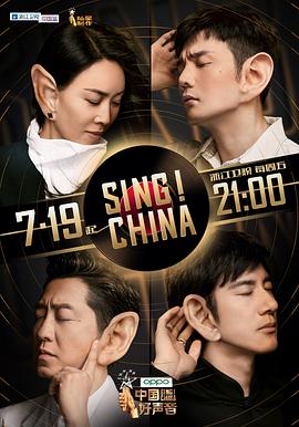 中国好声音201920190816期