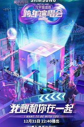 RetaLand元宇宙虚拟跨年演唱会全集