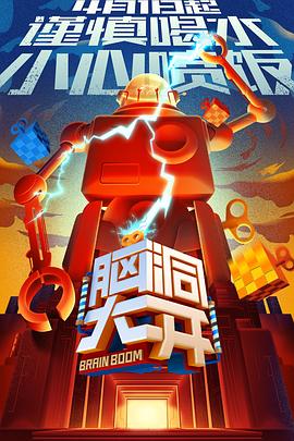 脑大洞开全集