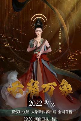 重阳奇妙游2022全集