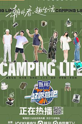 一起露营吧全集