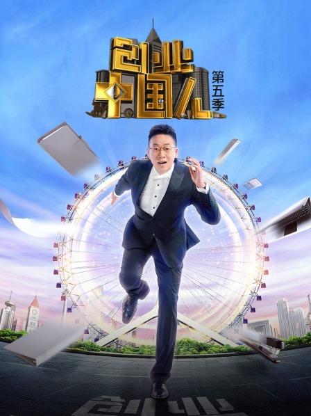创业中国人第五季20221111期