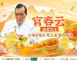 湖南好有味全集