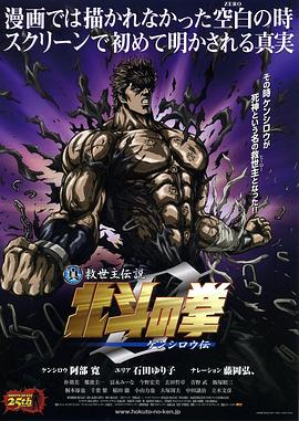 真救世主传说 北斗神拳 健次郎传全集