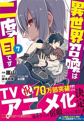 第二次被异世界召唤全集