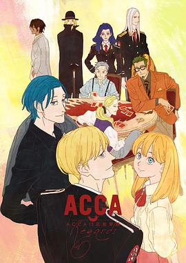 ACCA13区监察课 Regards全集