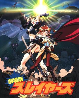 秀逗魔导士完全无欠版全集