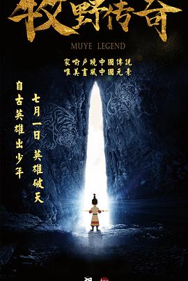 牧野传奇全集
