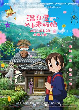 温泉屋的小老板娘全集