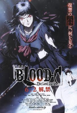 剧场版 BLOOD-C The Last Dark全集