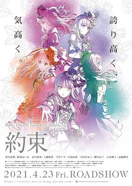 BanG Dream! Episode of Roselia Ⅰ 约定全集
