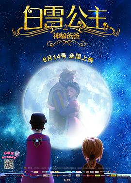 白雪公主之神秘爸爸全集