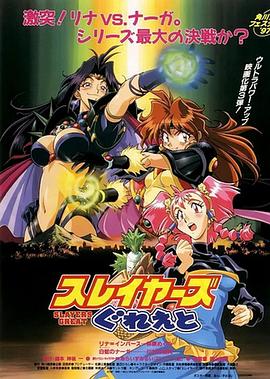秀逗魔导士GREAT全集