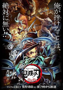 鬼灭之刃 鼓屋敷篇全集