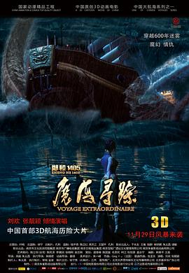 郑和1405：魔海寻踪全集