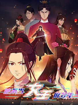 她不当女主很多年全集