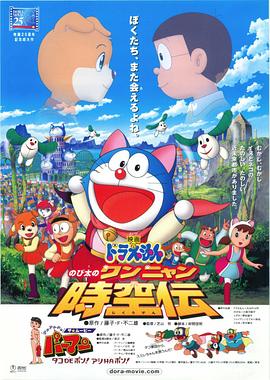 哆啦A梦：大雄的猫狗时空传全集