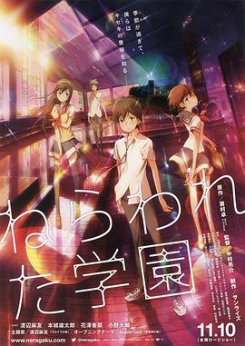 被狙击的学园全集