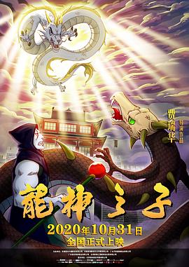 龙神之子全集