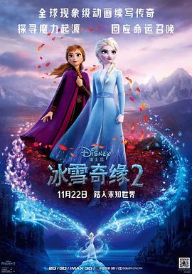冰雪奇缘2全集