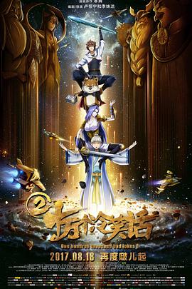 十万个冷笑话2全集