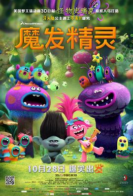 魔发精灵全集