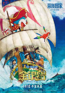 哆啦A梦：大雄的金银岛全集