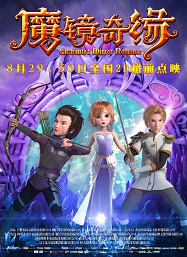 魔镜奇缘全集