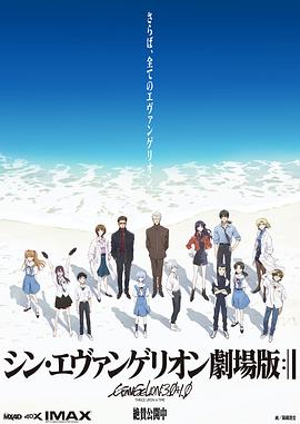 新·福音战士剧场版：终全集