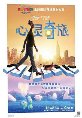 心灵奇旅全集