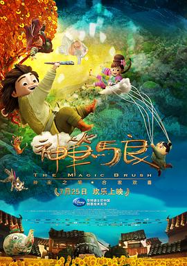 神笔马良全集
