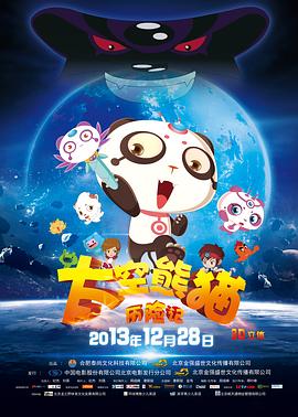 太空熊猫历险记全集