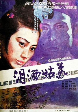 泪洒姑苏全集