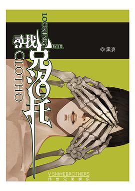 寻找克洛托第05集