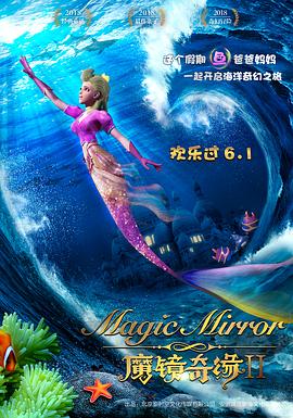 魔镜奇缘2全集