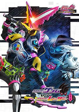 假面骑士EX-AID Trilogy Another Ending Part III全集