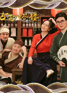 古道叭嗒楼全集