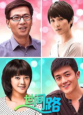 新世间路第09集
