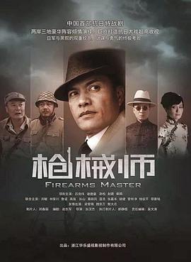 枪械师全集