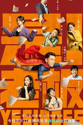 是！老板全集