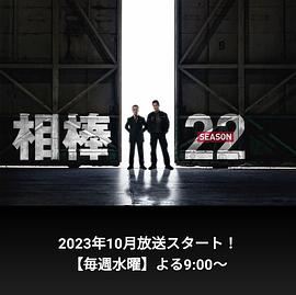 相棒第22季全集