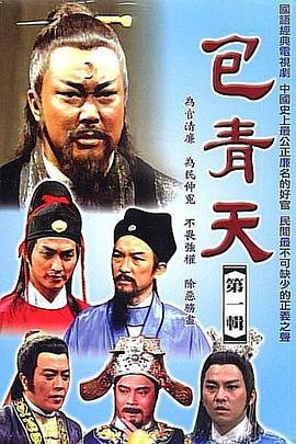 包青天全集