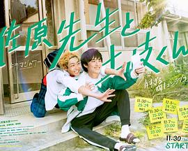 佐原老师与土岐同学全集