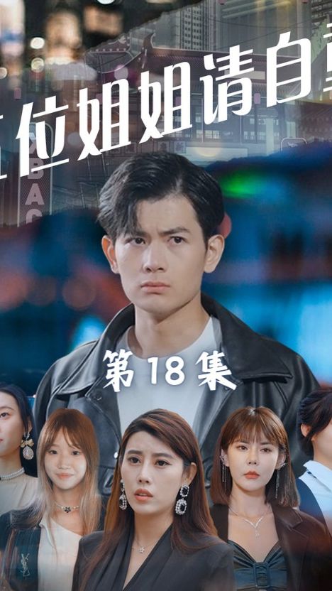 五位姐姐请自重全集