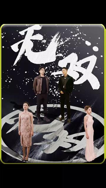 无双短剧版全集