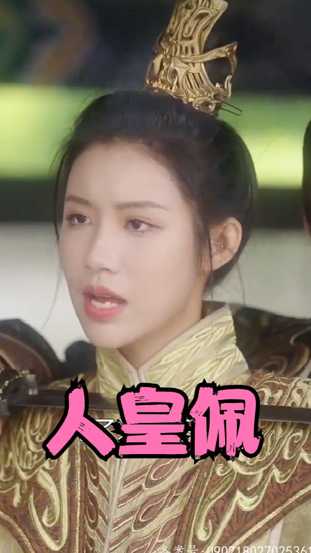 人皇佩全集