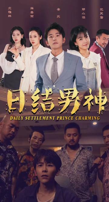 日结男神全集