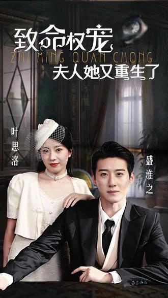 夫人她又重生了全集